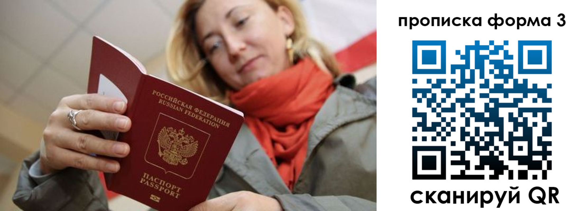 прописка законно в Сибае