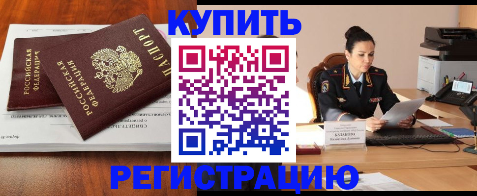 временная регистрация законно в Сибае