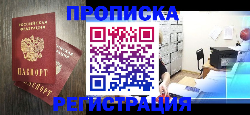 временная прописка в Сибае